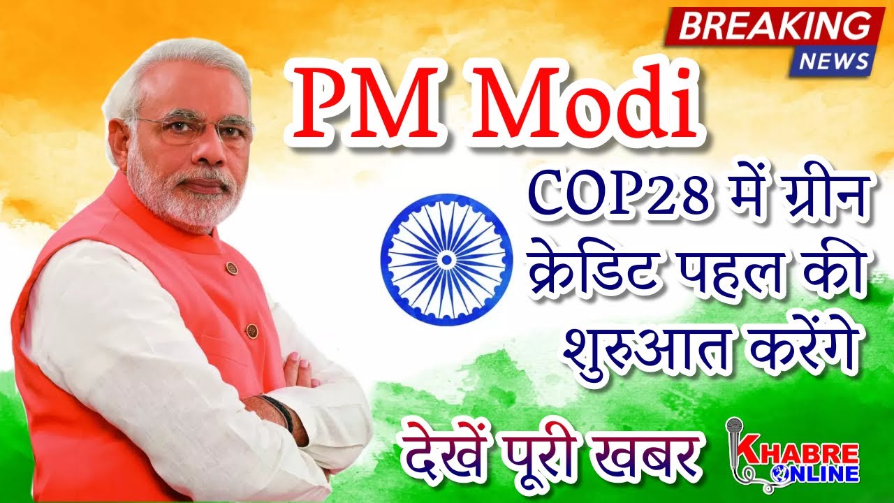 PM Modi To Launch Green Credits Initiative At COP28 #pmmodi #cop28 # ...
