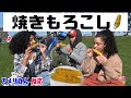 【海外の反応】アメリカ人に日本の夏の風物詩【焼きもろこし】を食べてもらった！ American People Try Japanese Snacks vol.29