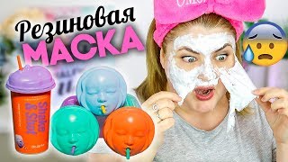 ?ТЕСТИРУЮ СТРАННУЮ РЕЗИНОВУЮ МАСКУ DR. JART+ Shake &amp; Shot™ Rubber Mask! - Видео от Diana Suvorova