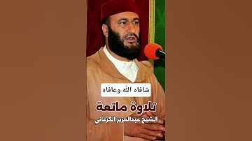 تلاوة ماتعة #اكسبلور #القرآن_الكريم  #تيك_توك #لايك #دويتو #راحة_نفسية #duet #اكسبلور #المصحف