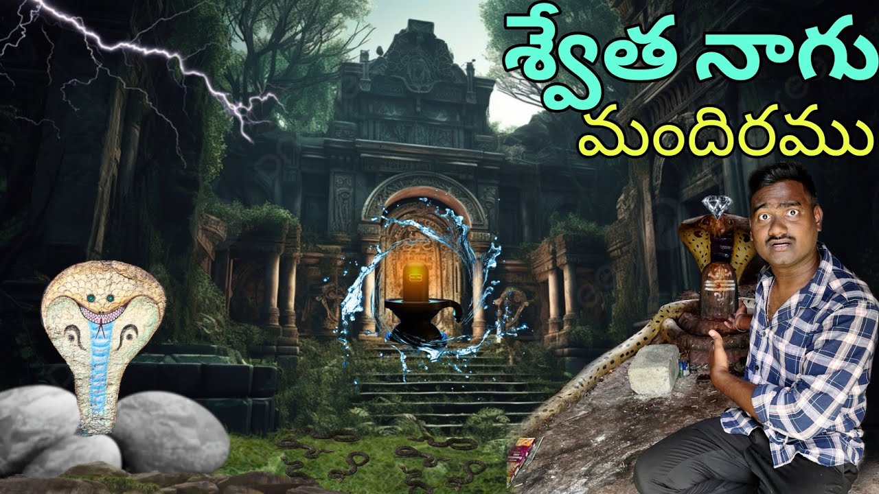 HAUNTED SWETHA NAGU | RAJPURAM VILLAGE |