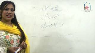 Play Group Urdu Lesson 4 - NBS School Islamabad