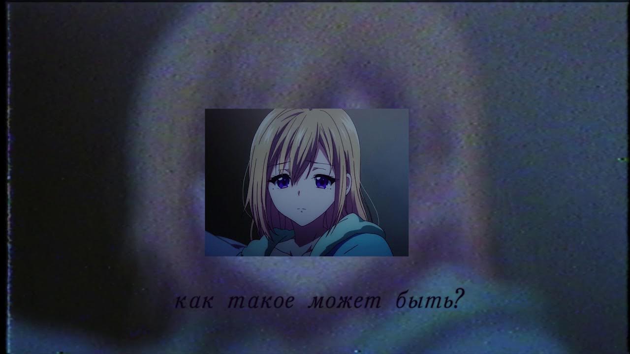 Песня как в такое может быть. Песня как в такое может быть. Песня как в такое может быть. Пони клип как такое может быть. - unravel.