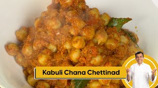 Kabuli Chana Chettinad | काबुली चना चेट्टिनाड | Chickpea Recipes | Sanjeev Kapoor Khazana