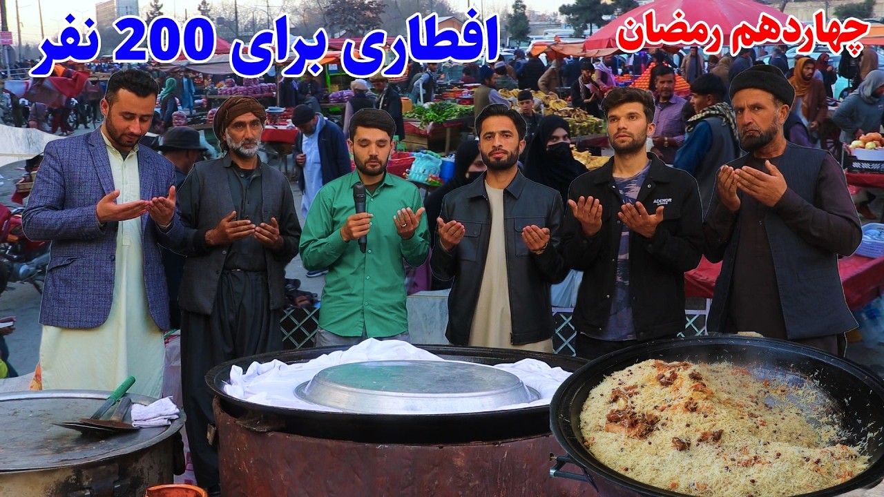 Kabul Iftar, Ramdan, برنامه افطاری توحید از روز چهاردهم رمضان و افطاری قابلی پلو برای 200 نفر