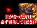 無理してでも見て！ついに、不動明王が本気を出します〜あなたが不幸なのは呪いが原因です。