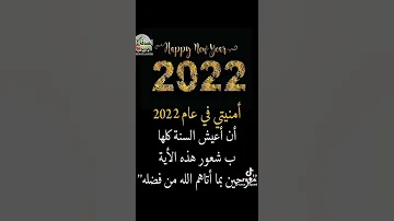 امنيتي غي عام 2022 أن أعيش السنة كلها سعادة 
