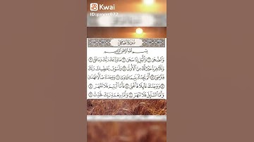 دعاء سورة الضحى