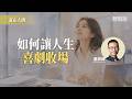 基督徒和世界差不多？小心這三個信仰危機...｜董家驊《領受福音的盼望》