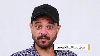 الفنان الكويتي عبدالله الباروني في ذمة الله