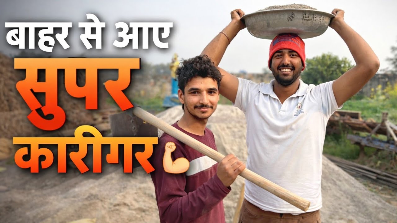 बाहर से आए सुपर कारीगर 💪 | Haveli Construction Work.  