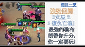 聯盟戰棋 9 殞落軍團 又是汎 再玩一次你看 S5 Teamfight Tactics 云顶之弈 Tft Lol 每日一更 Youtube
