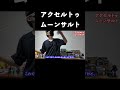 アクセルトゥムーンサルトやってみた！ #ハイパーヨーヨーアクセル