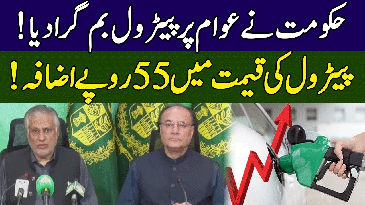 BREAKING NEWS! Petrol Price Increased In Pakistan | Ishaq Dar & Cabinet Presser | 365 News | EM13