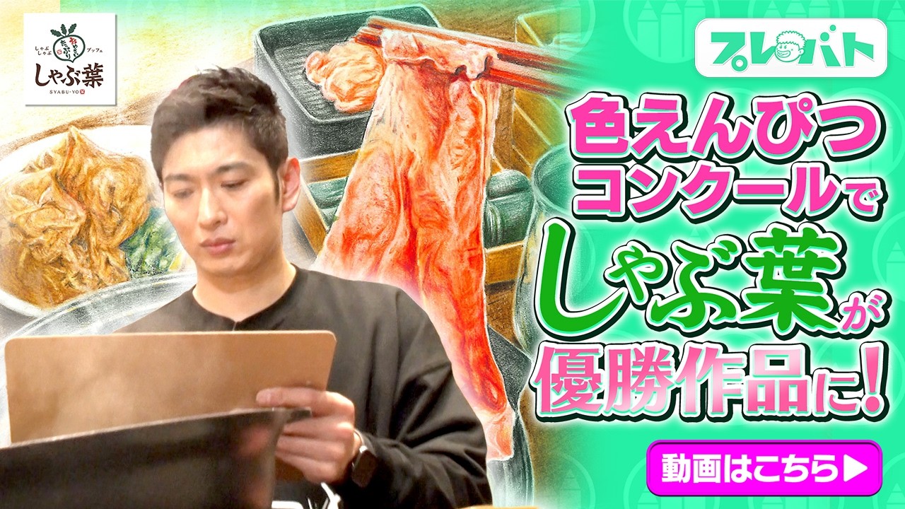 「プレバト！！」色えんぴつコンクールでしゃぶ葉が優勝作品に！