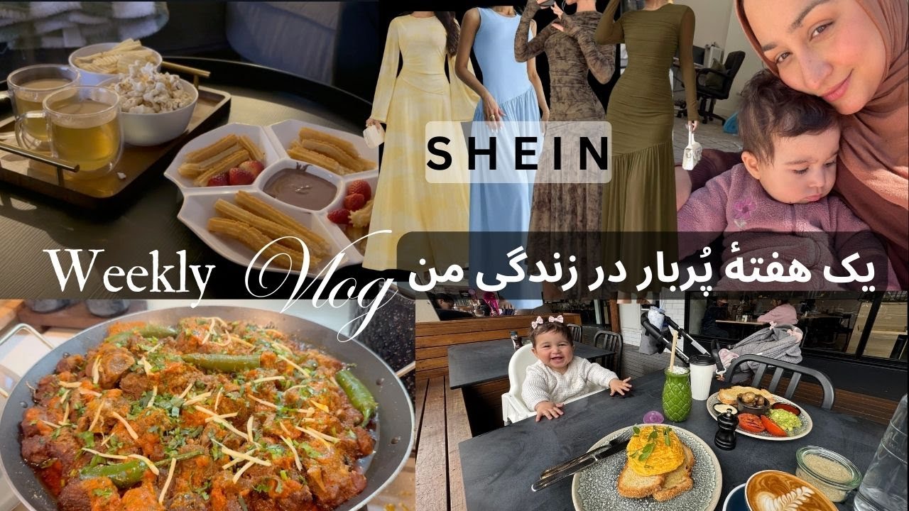 Wholesome VLOG ✨Shein Haul چیزهایی که از شین خریدم Lamb Karahi 🥘 Grocery shopping, Movie Night 🍿🎬