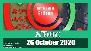 News in Tigre for October 26, 2020 - DimTsi Hafash Eritrea/ክርን ገቢል እሪትሪየ