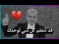 في هذه الحياة قد تتعلم كل شيء لوحدك الا القسوة