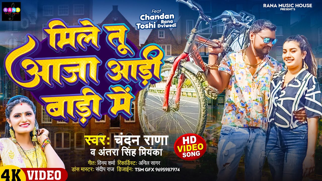 AADI BADI ME Original - Chandan Rana | Antra Singh Priyanka | Toshi ...