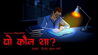 Woh Kaun Tha? | वो कौन था? | Haunted Farmer | Scary Pumpkin | Horror story in Hindi | Hindi Stories screenshot 4