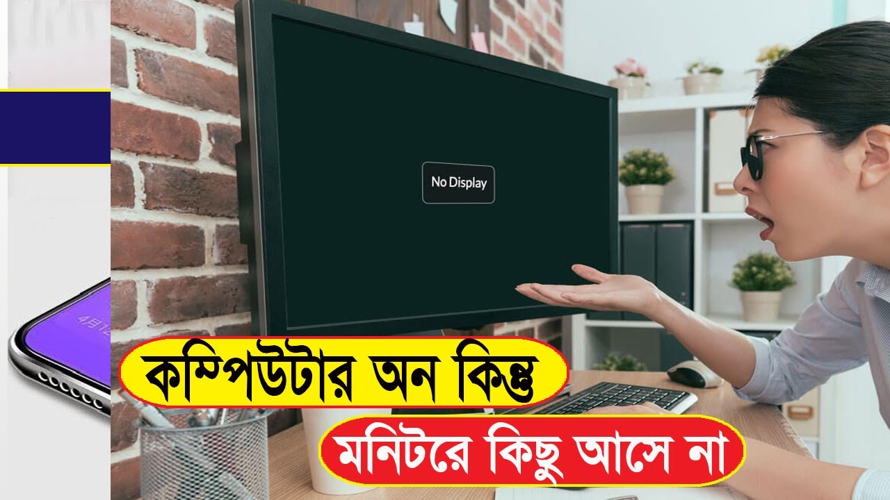 computer power on but no display problem (Bangla) || TechNet24 - YouTube