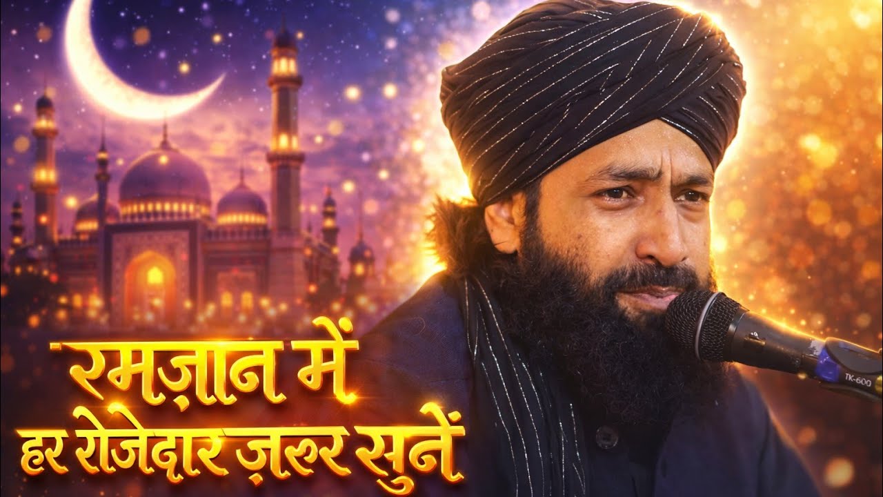 mufti hammad raza muradabadi | mufti hammad raza muradabadi ramzan bayan | mufti hammad raza