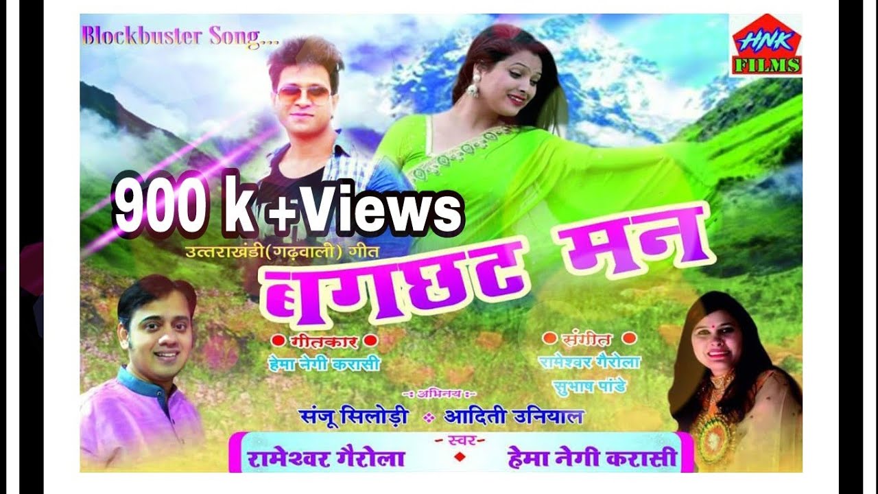 Bagchhat Man   Garhwali Songs Latest 2017 Hema Negi Karasi   Rameshwar Gairola