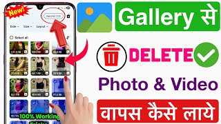 How to Recover Deleted Photos & Videos | 100% Working Trick | Gallery Se Delete Photo Wapas Kaise...