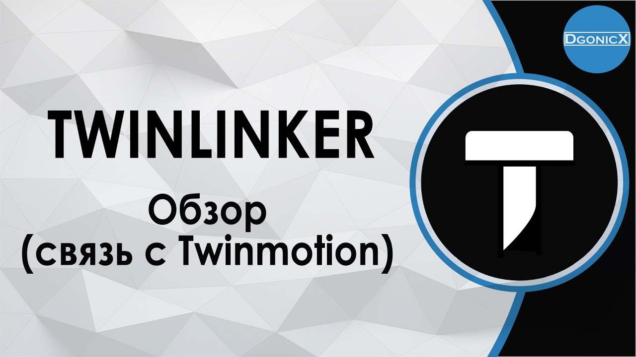 twinmotion twinlinker