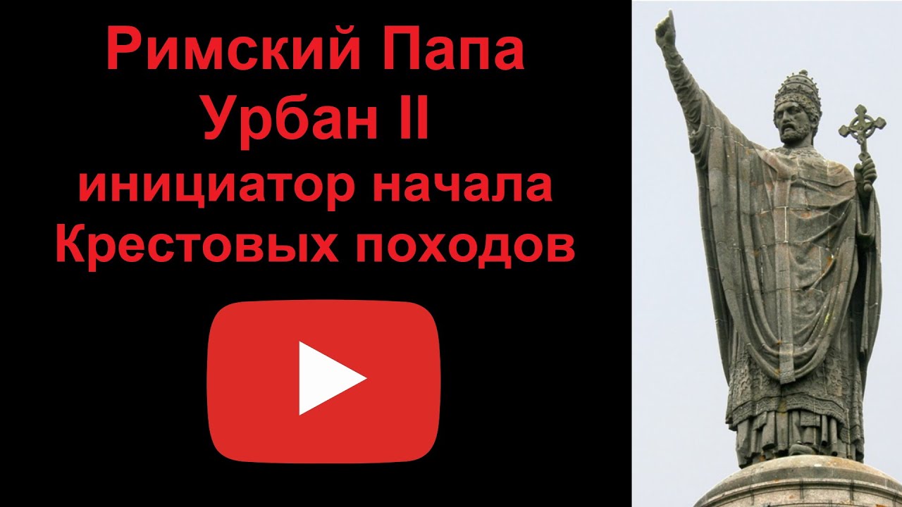 проповедь папы римского урбана 2 привела. папа римский урбан 2 крестовые походы. аргентина религия. папа римский урбан. урбан 2.