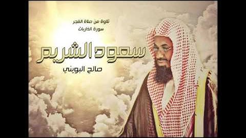 سورة الذاريات من صلاة الفجر للشيخ سعود الشريم ( قديم )