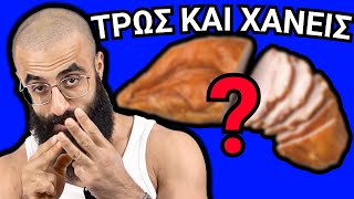 Πώς Θα Χάσω Κιλά Τρώγοντας; (Τα 10 Μυστικά) - Sharoseto Fitness