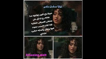 مسلسل سلمى الحلقة الاخيرة 