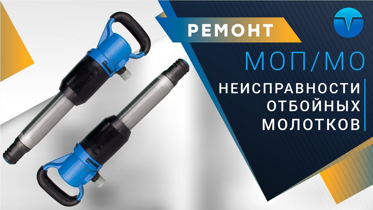 Ремкомплект на отбойный молоток Ремкомплект на отбойный молоток