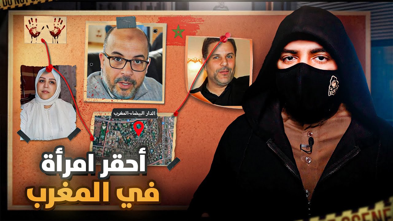 ابشع قصة انتقام في المغرب - كيد النساء