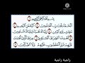 سورة الفاتحة مكررة 40 مرة بصوت الشيخ احمد العجمي حفظه الله
