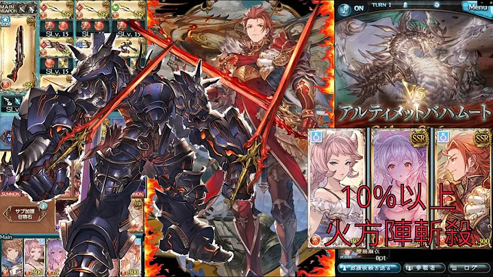 【グラブル】 火方陣マグナ - スパバハ疊寶10/斬殺10% - 天天要聞