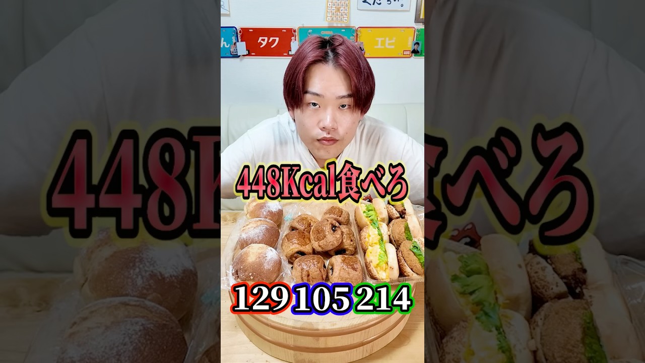 言われたkcalピンポイントで食べろ！！＃shorts＃アクシデンターズ＃大食い＃早食い＃フード#foodloverph