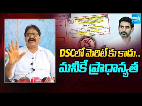 DSCలో మెరిట్ కు కాదు..మనీకే ప్రాధాన్యత | Rachamallu Siva Prasad On DSC Scam | Sakshi TV - SAKSHITV