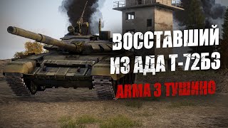 Как наш Т-72Б3 выдержал 22  попадания? Бой, в который тяжело поверить. Моменты Тушино (ARMA 3)