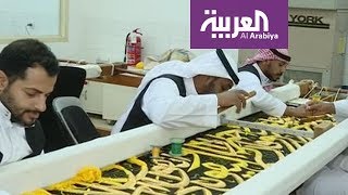 صباح العربية في مصنع كسوة الكعبة المشرفة