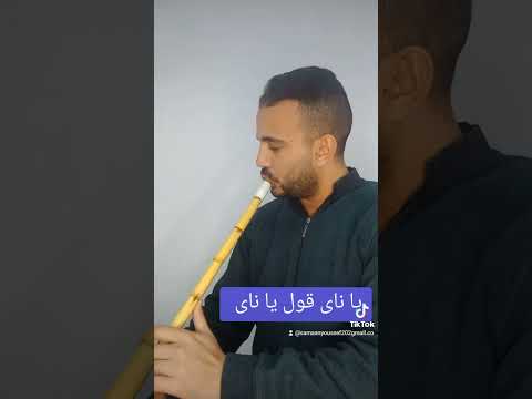 يا ناى قول يا ناى محمد فوزى