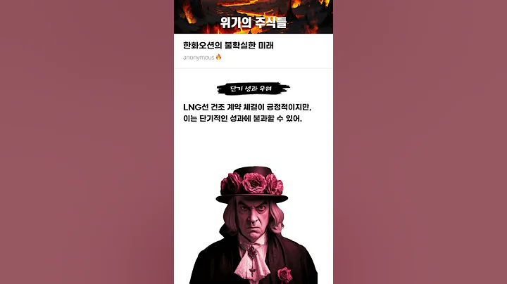 한화오션의 불확실한 미래 #20250801#한화오션#위기의주식들