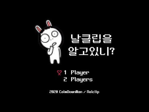 날클립을 알고있니 (8bit ver.)