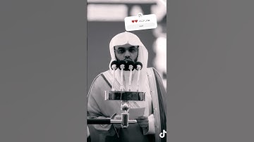 قران كريم للقارئ الشيخ ياسر الدوسري تلاوة خاشعة #quran #اكسبلور #دويتو #لايك #quran_kareem #حالات