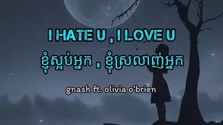 (បទអង់គ្លេសប្រែខ្មែរ) Gnash - I HATE U  , I LOVE U ft. Olivia O'brien [Eng/Lyrics/Kh sub]