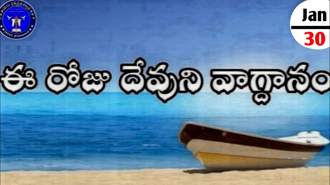 Ee roju devuni vagdanam 