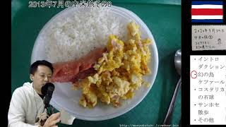 【自宅ライブ100】中米08　コスタリカで幻の鳥ケツァールを探す！ そして石球！