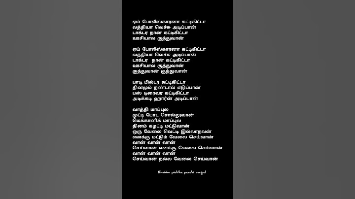 Police Kaarana Kattikitta Song lyrics | Andriya #lyricsvideo #lyrics_whatsapp_status #songlyrics