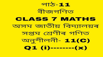 Assam jatiya bidyalay class 7 maths chapter 11/class 7 maths chapter 11c/maths class7 maths ex-11c